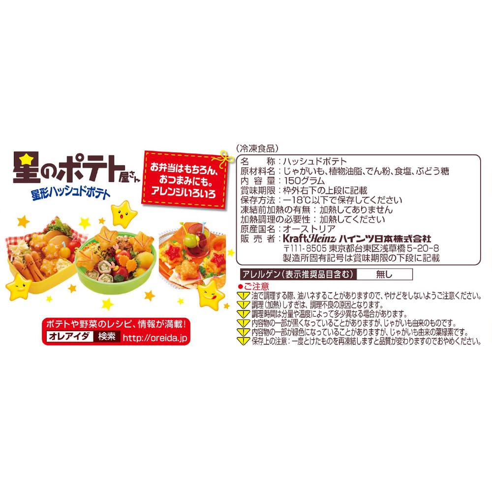 ハインツ オレアイダ 星ポテト 150g 弁当にピッタリ